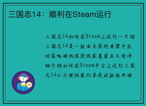 三国志14：顺利在Steam运行